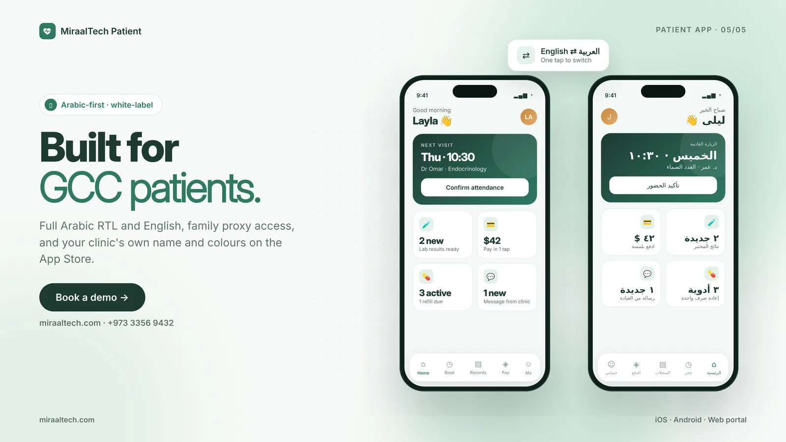 Patient app in Arabic